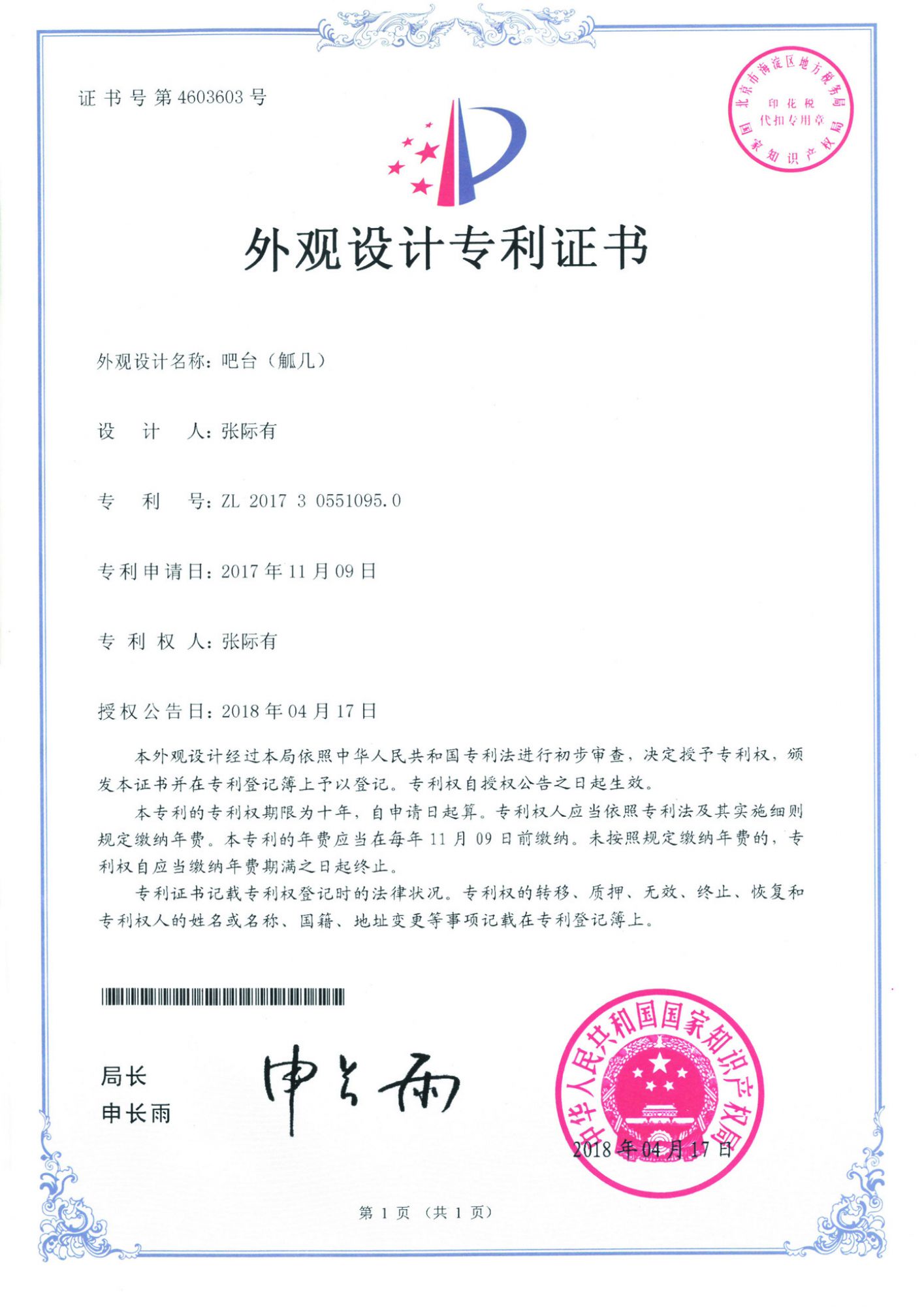 专利证书-飞翔软装-10